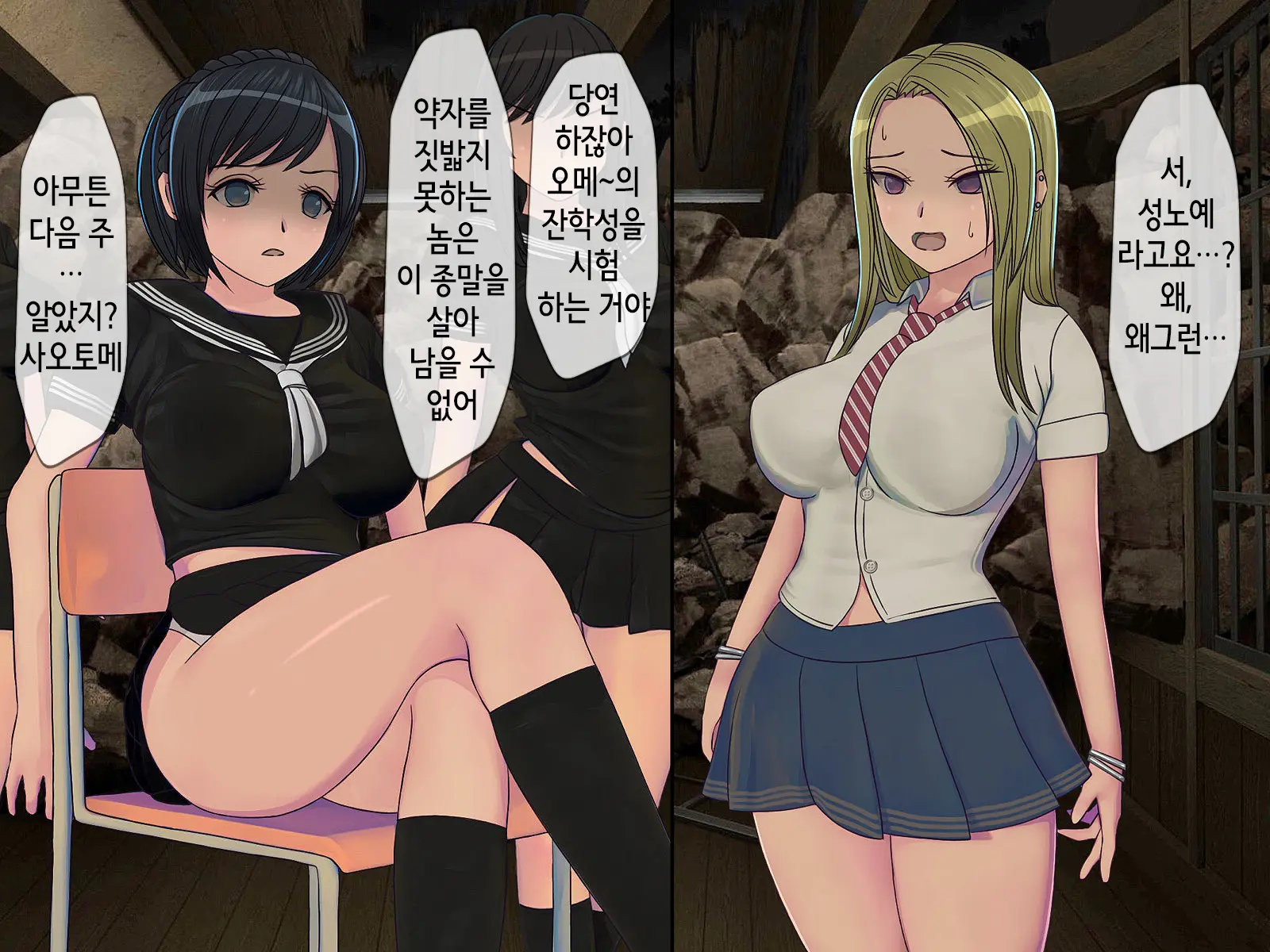 Sakusei Gakkyuu (3) ~Seikaku Saiaku No Joshi Shika Inai Gakkou De Seiteki Ijime Seikatsu~ | 착정학급 ~성격 최악의 여자밖에 없는 학교에서 성적 왕따 생활~